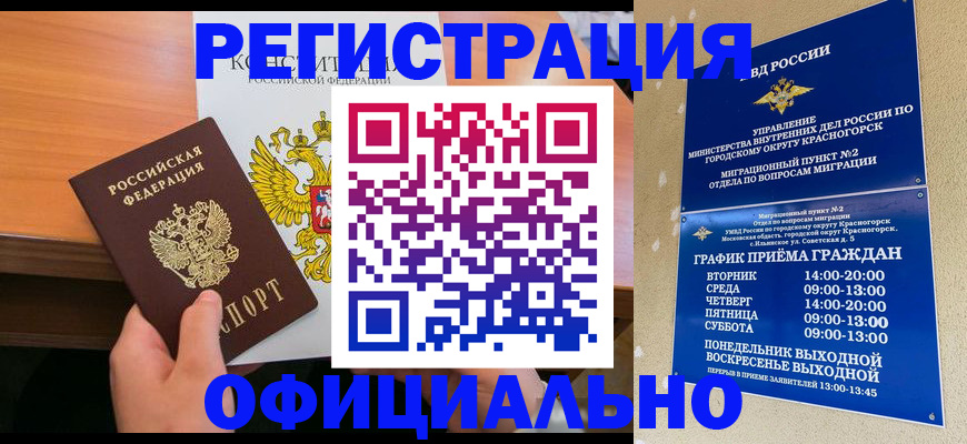 временная регистрация для всех в Качканаре