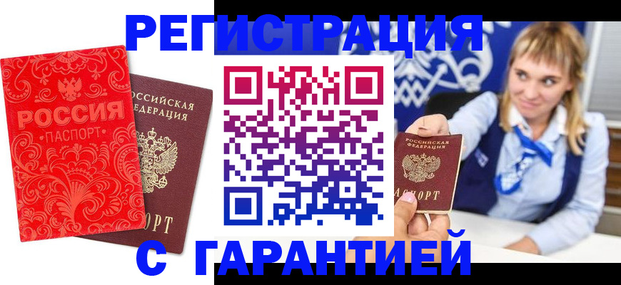 прописка гарантия в Качканаре