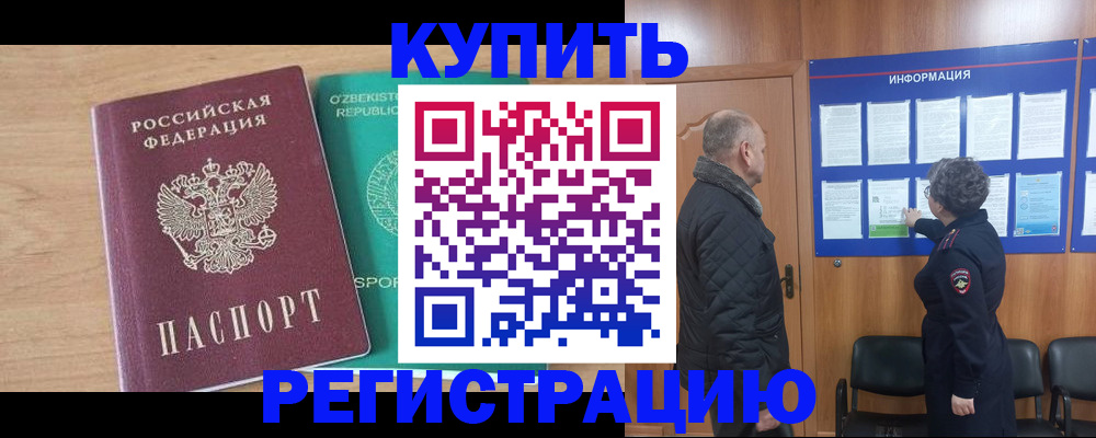прописка регистрация в Качканаре