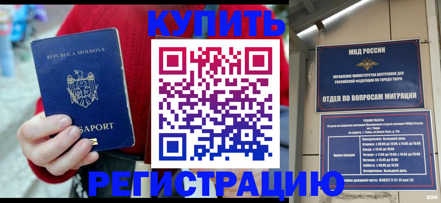 временная регистрация купить в Качканаре